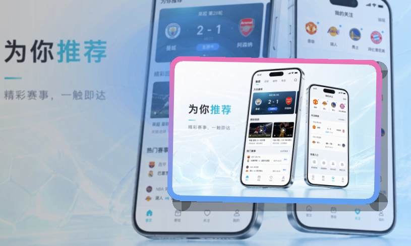 球王会 数字终端